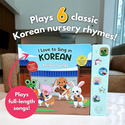 I Love to Sing in Korean Collection 3-Book Bundle, Press and Play Interactive Song Book, Books for Toddlers, Korean Baby Books (Bundle)