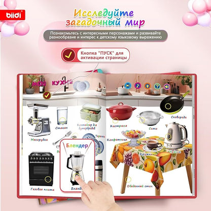 Russian Sound Books,Rechargeable Interactive Talking Book for Kids,Russian Autism Learning Book, 800+ Sounds,15 Topics of The World Around You