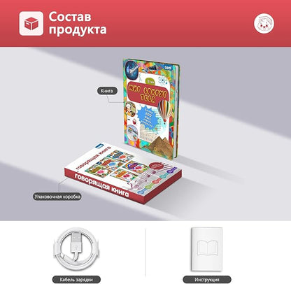 Russian Audio Book for Toddler Age 3-5,Interactive Talking Book for Kids,Rechargeble Sounds Book Learning Toy for Boys Grils Holiday Birthday Gift ,600+ Sounds,13 Topics of The World Around You