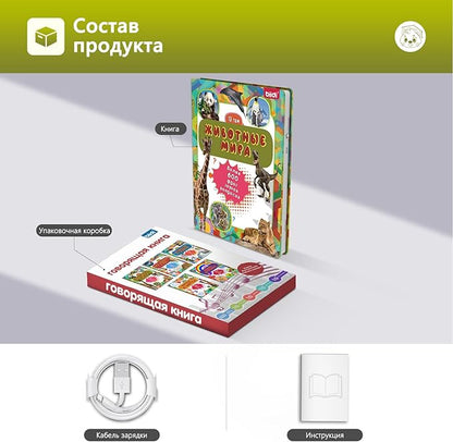 Russian Interactive Talking Book for Toddler 3-5,USB-C Rechargeable Sound Book with 600+ Sounds,171 Animal,Autism Sensory Toy for Kid,Russian Learning Book for Boys Girls Holiday Birthday Gift
