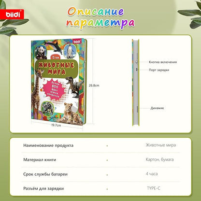 Russian Interactive Sound Book for kids, Interactive Talking Book Birthday Gift for Boys Girls,Russian Autism Toy for Toddler Age 3-5,Russian Language Learning Toy,with 800+ Sounds,15 Topics of Animal