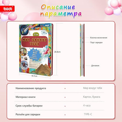 Russian Sound Books,Rechargeable Interactive Talking Book for Kids,Russian Autism Learning Book, 800+ Sounds,15 Topics of The World Around You