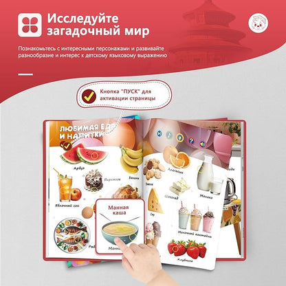 Russian Audio Book for Toddler Age 3-5,Interactive Talking Book for Kids,Rechargeble Sounds Book Learning Toy for Boys Grils Holiday Birthday Gift ,600+ Sounds,13 Topics of The World Around You