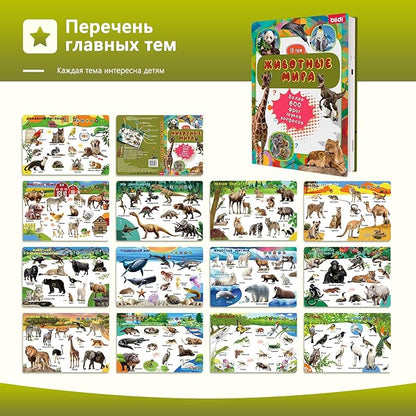 Russian Interactive Talking Book for Toddler 3-5,USB-C Rechargeable Sound Book with 600+ Sounds,171 Animal,Autism Sensory Toy for Kid,Russian Learning Book for Boys Girls Holiday Birthday Gift